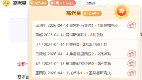 成都蓉城能否在这轮挑战中冲破连败阴霾，迎来四连胜的曙光？